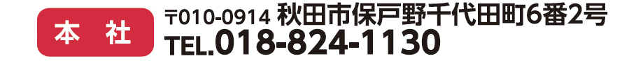 日産プリンス秋田お客様相談室電話